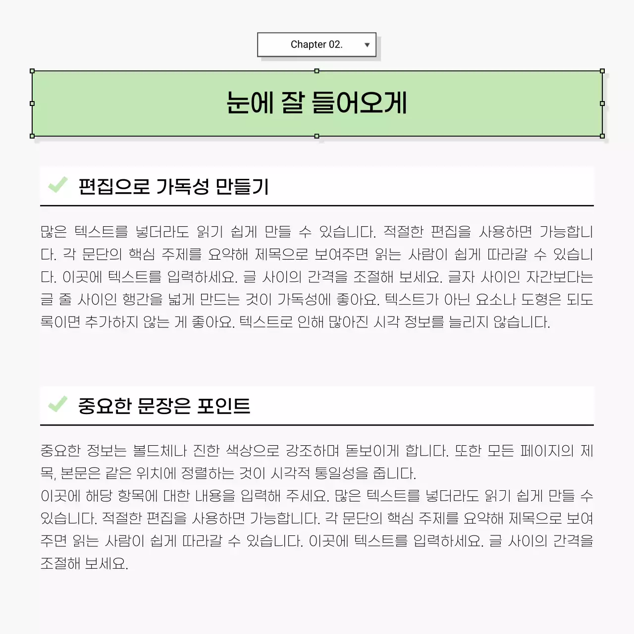 연두 심플 정보 전달 안내