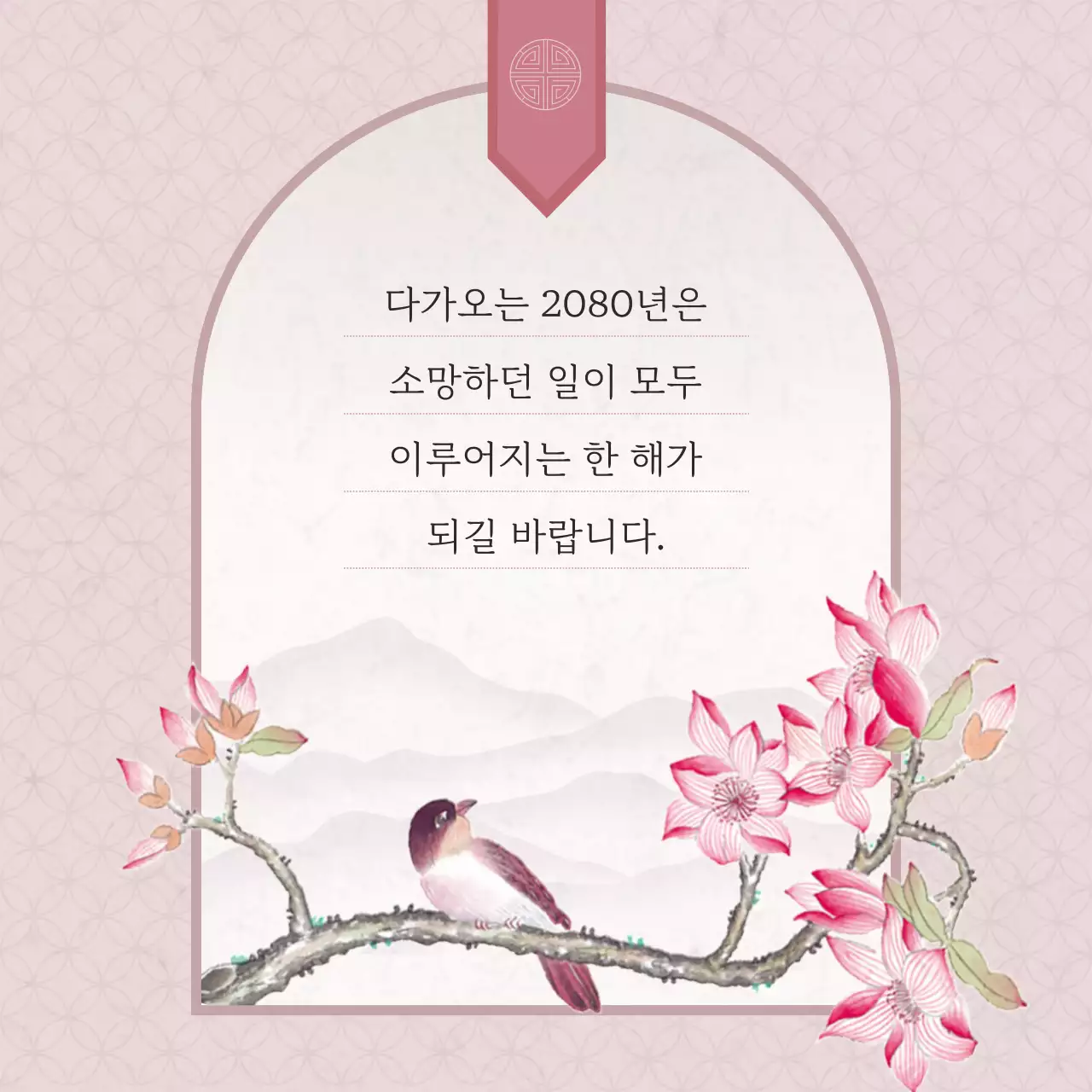 베이지 전통 새해인사 엽서