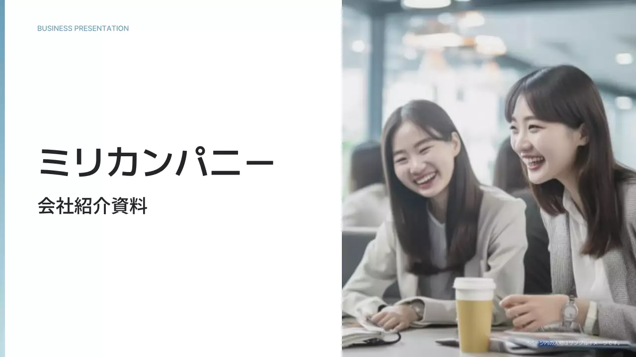 白黒 モダン 会社案内 プレゼンテーション