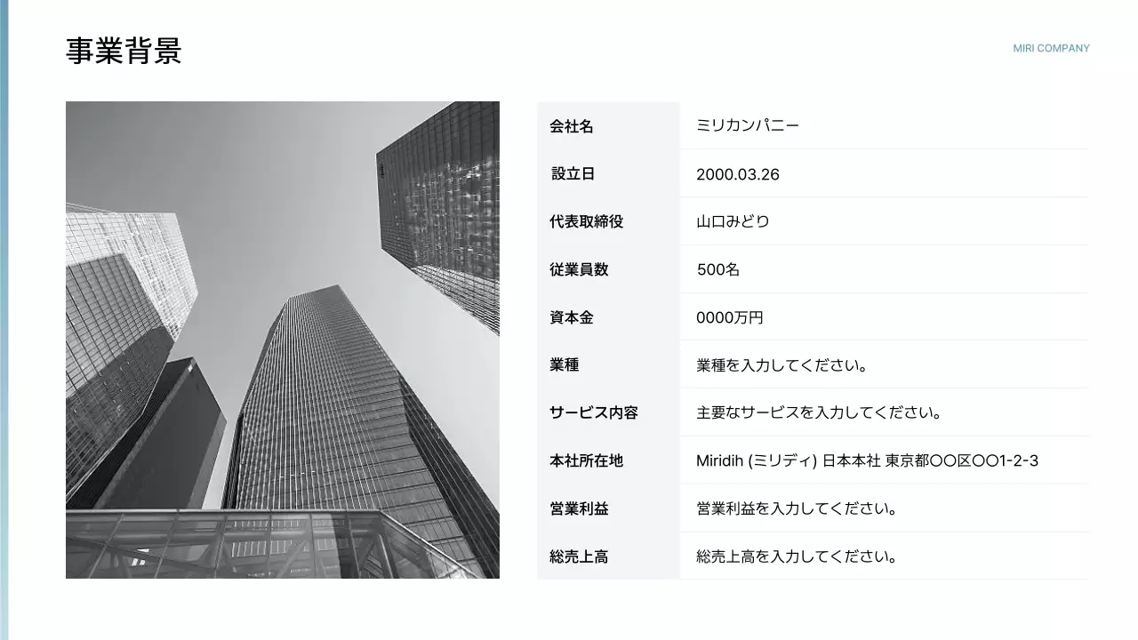 白黒 モダン 会社案内 プレゼンテーション