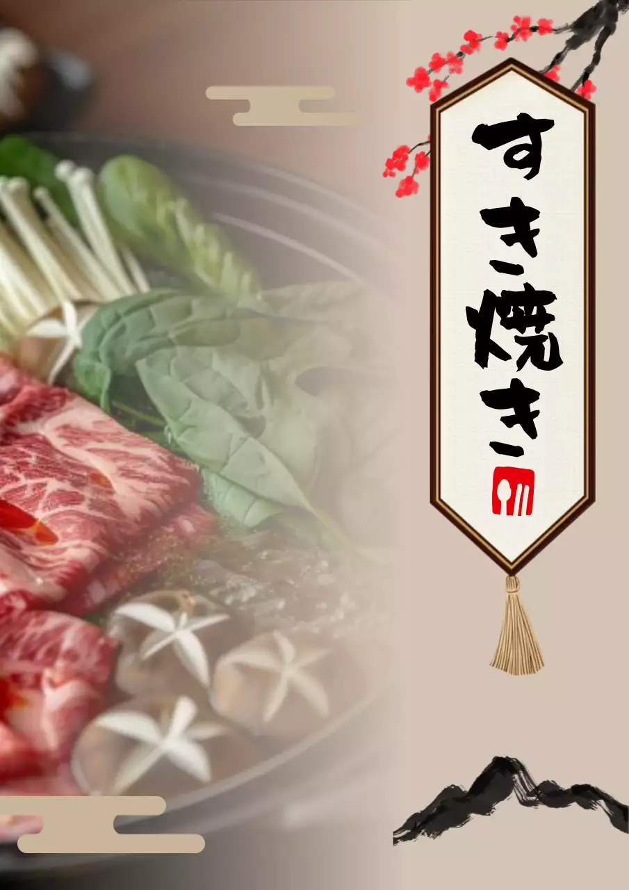 ベージュ 和風 すき焼き カタログ