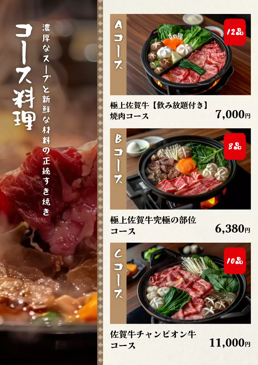 ベージュ 和風 すき焼き カタログ