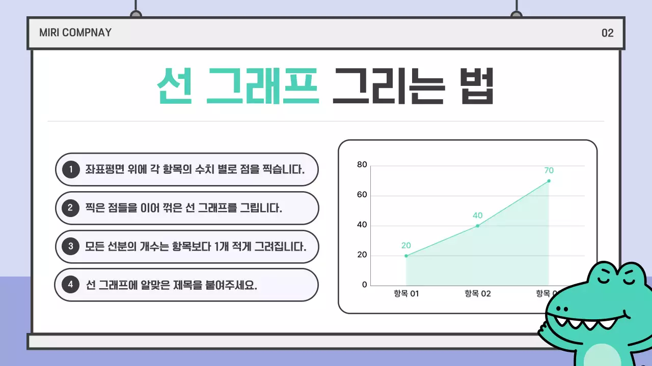 하늘색 심플 프레젠테이션 설명서