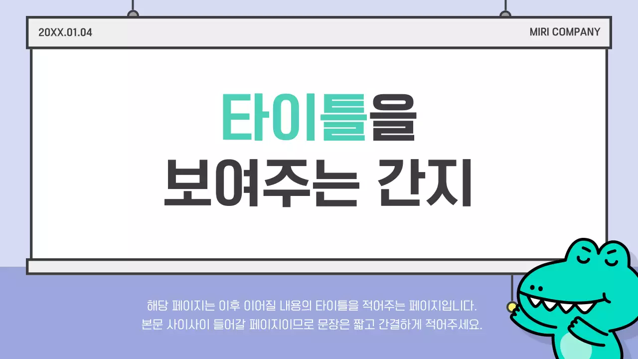 하늘색 심플 프레젠테이션 설명서