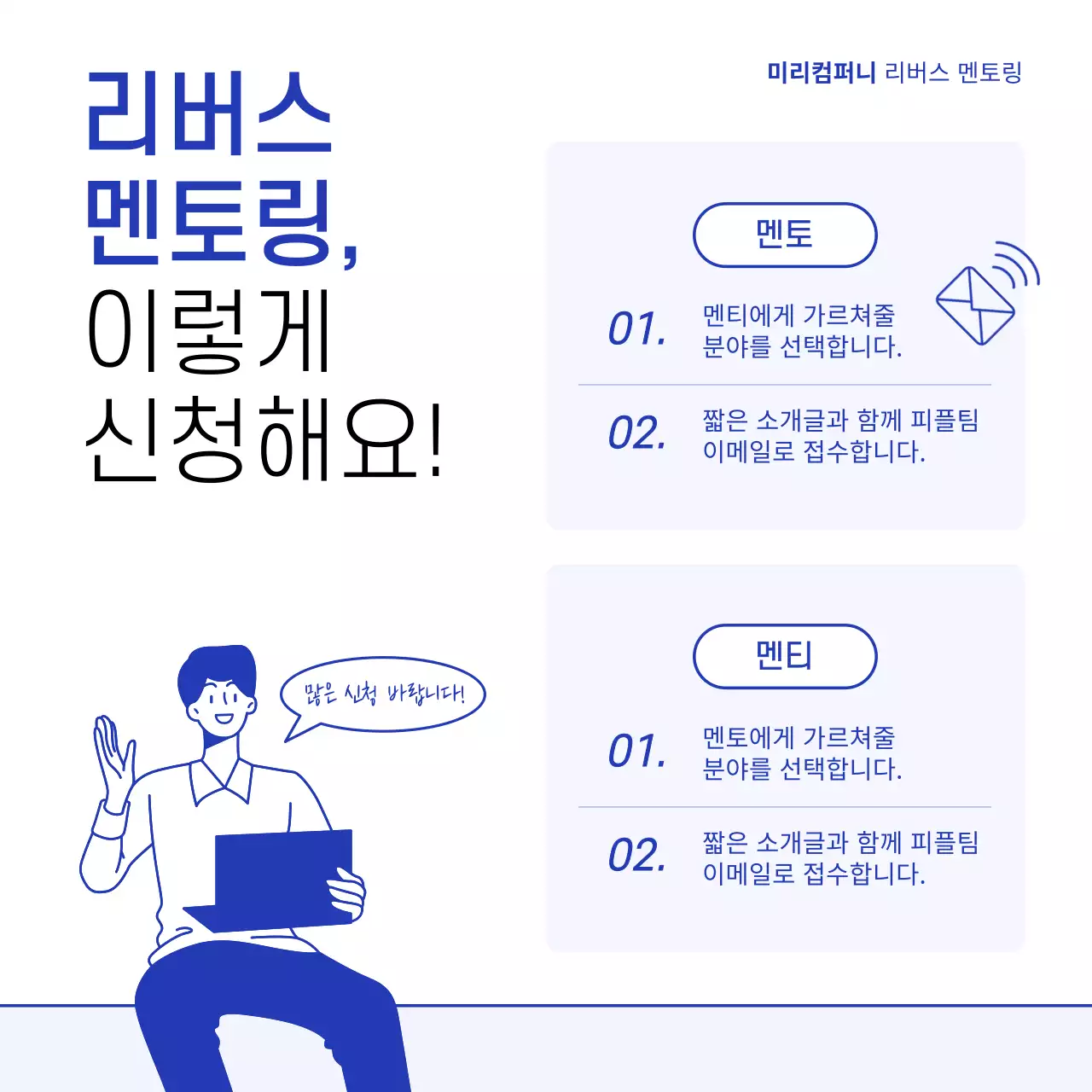 파랑 모던 멘토링 홍보