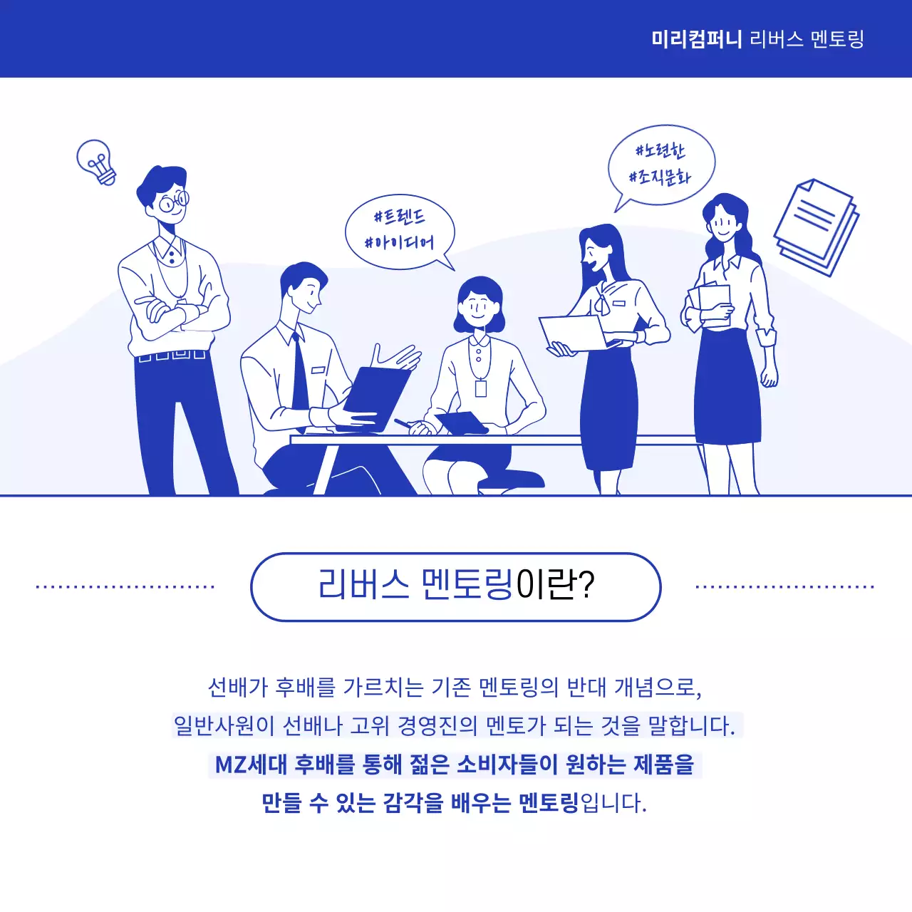 파랑 모던 멘토링 홍보