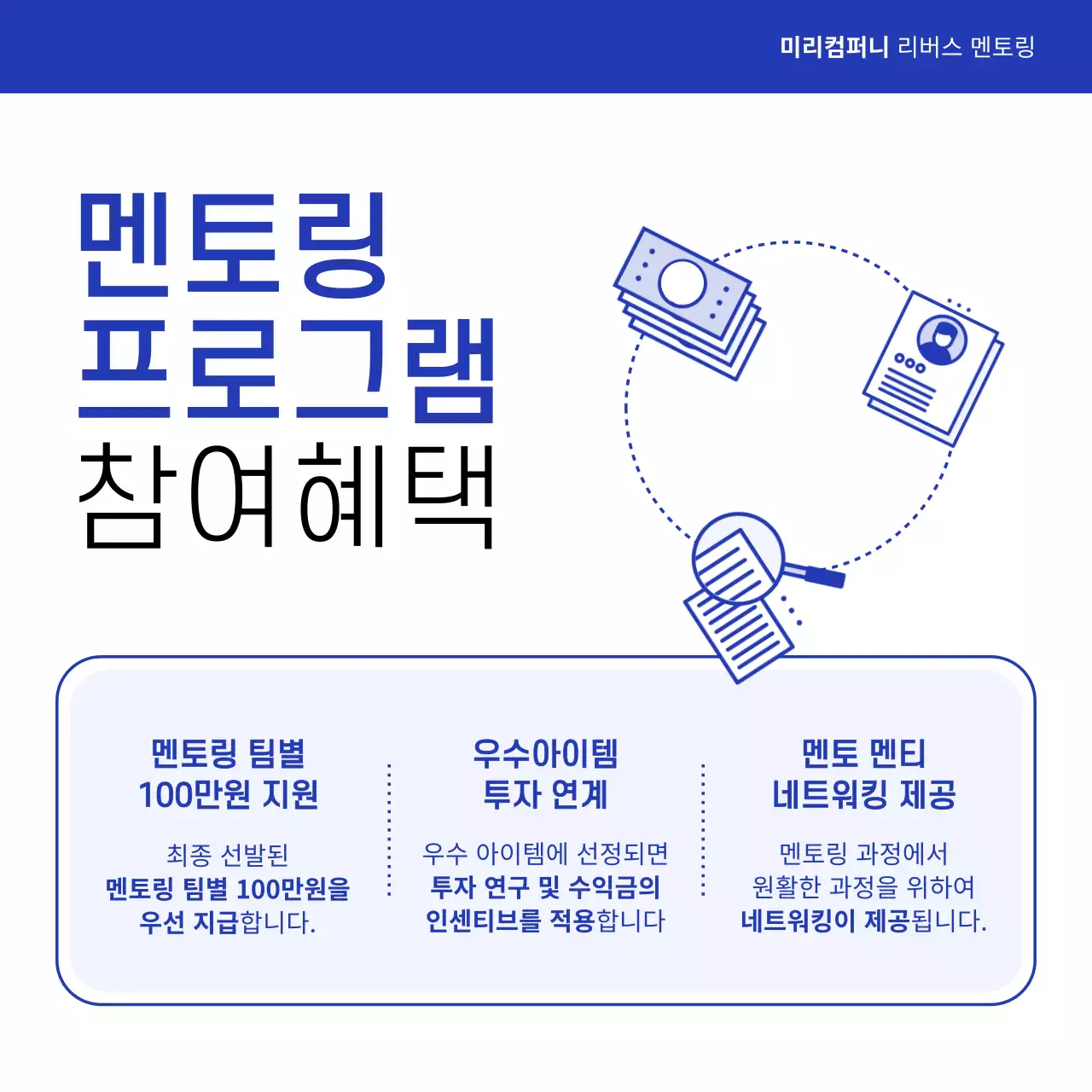 파랑 모던 멘토링 홍보
