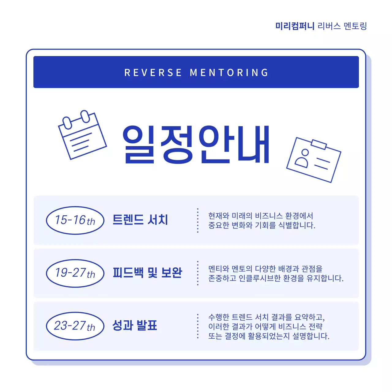 파랑 모던 멘토링 홍보