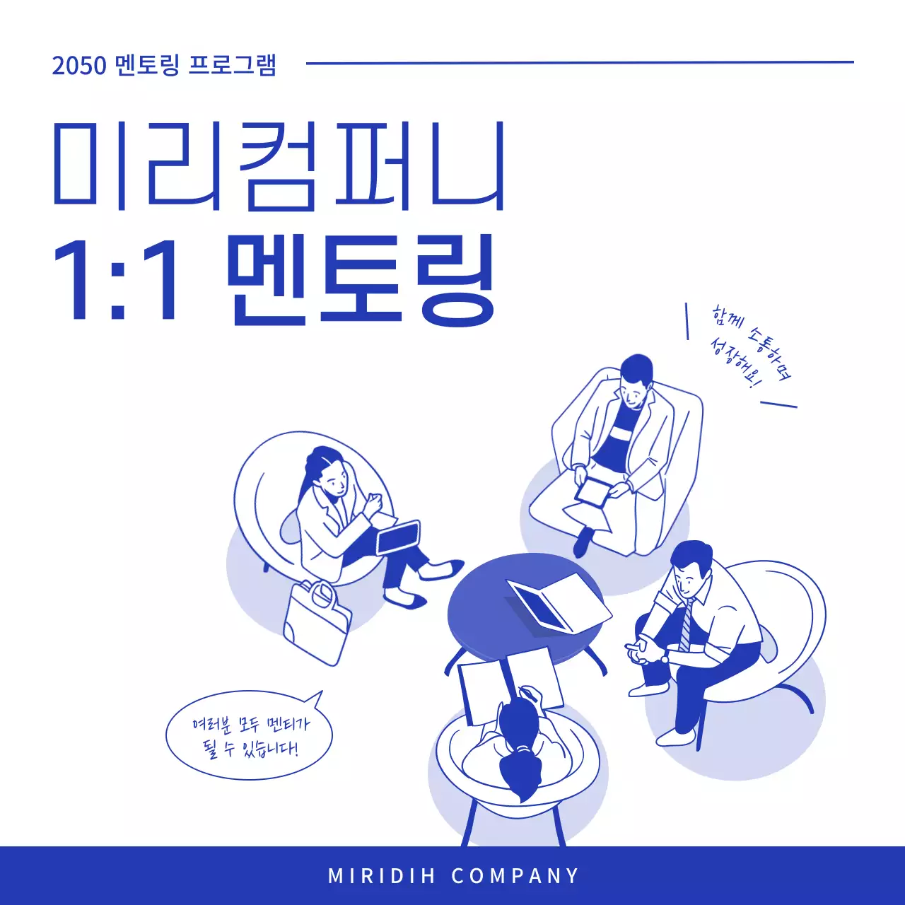 파랑 모던 멘토링 홍보