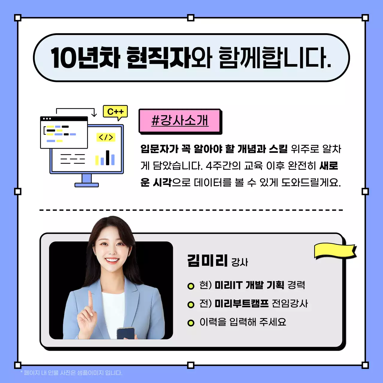 하늘색 미니멀 교육생 모집 모집