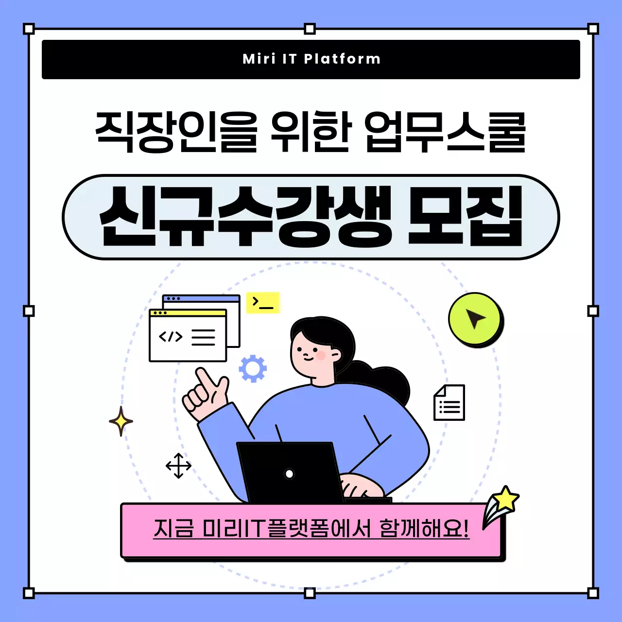 하늘색 미니멀 교육생 모집 모집