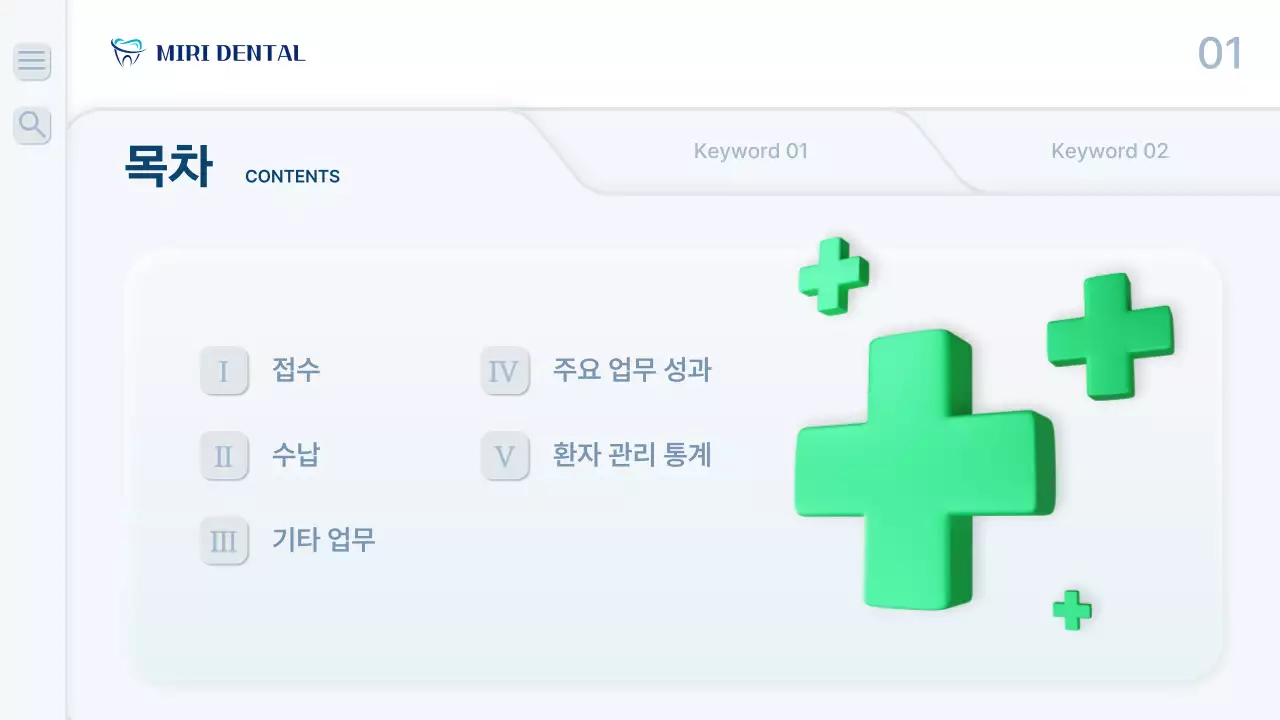 하늘색의 깔끔한 병원 업무 보고서