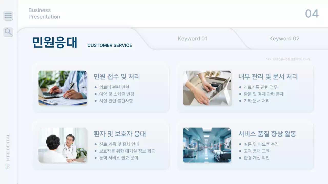 하늘색의 깔끔한 병원 업무 보고서