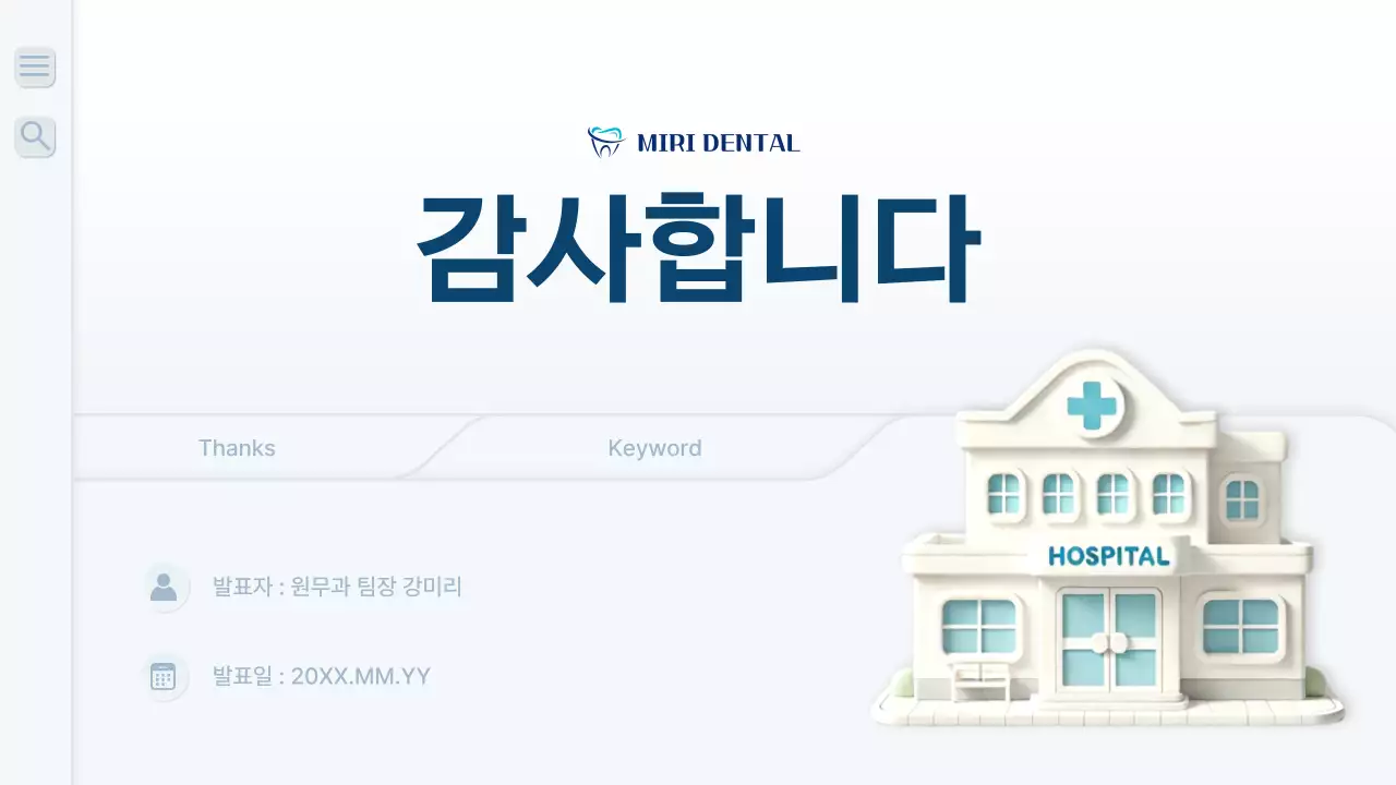 하늘색의 깔끔한 병원 업무 보고서