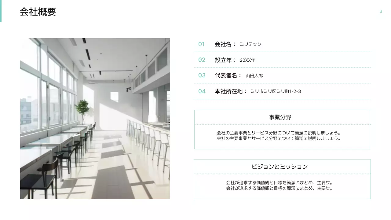 ミント シンプル サービス プレゼンテーション