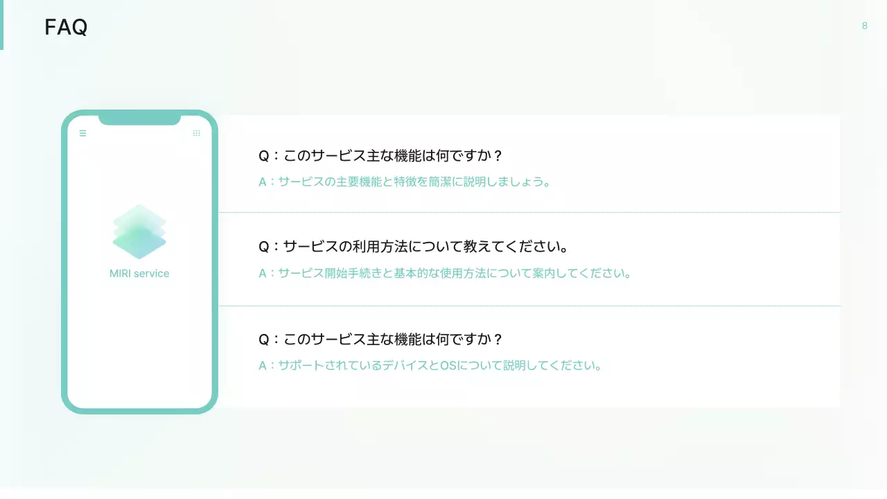 ミント シンプル サービス プレゼンテーション