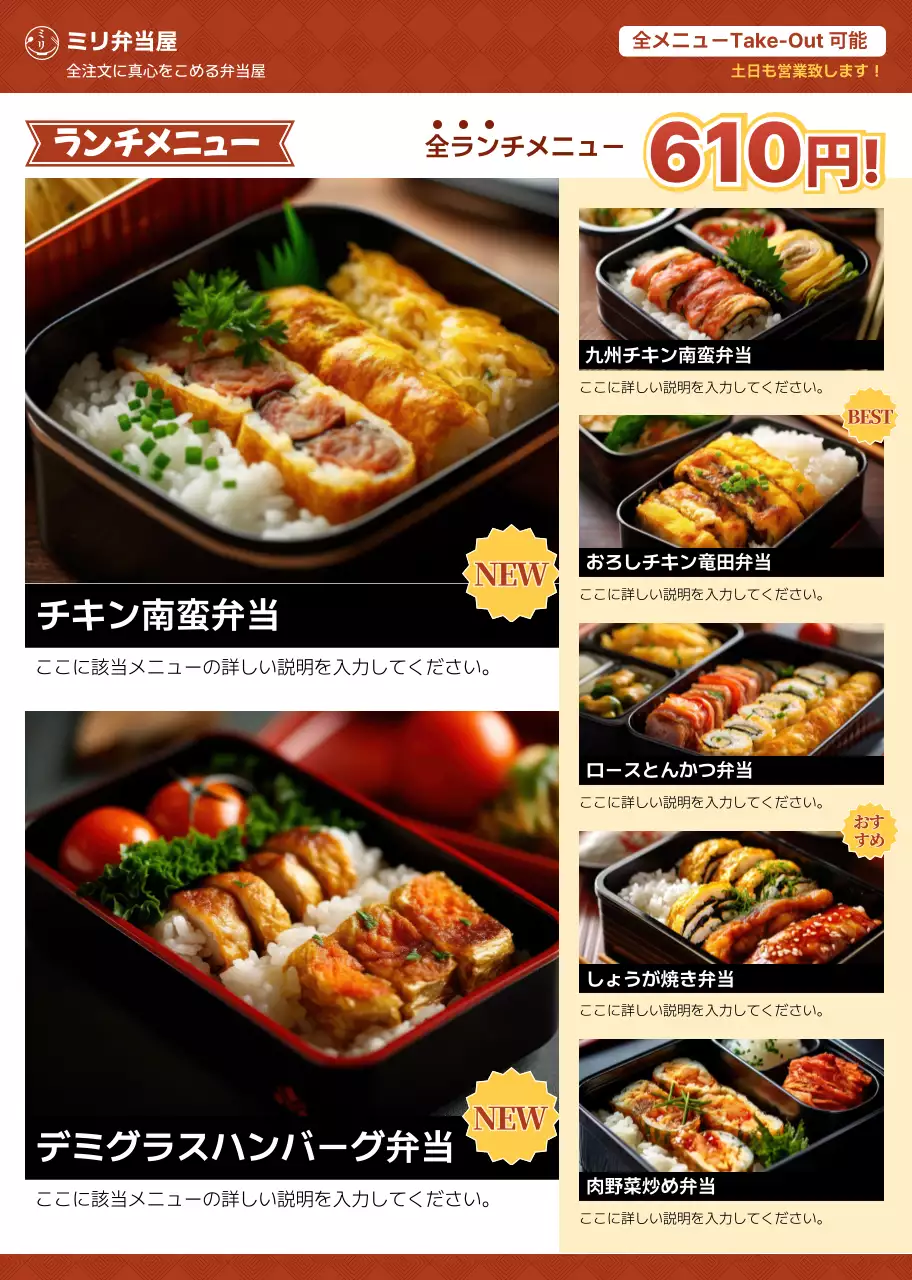 赤色 シンプル 弁当 メニュー パンフレット