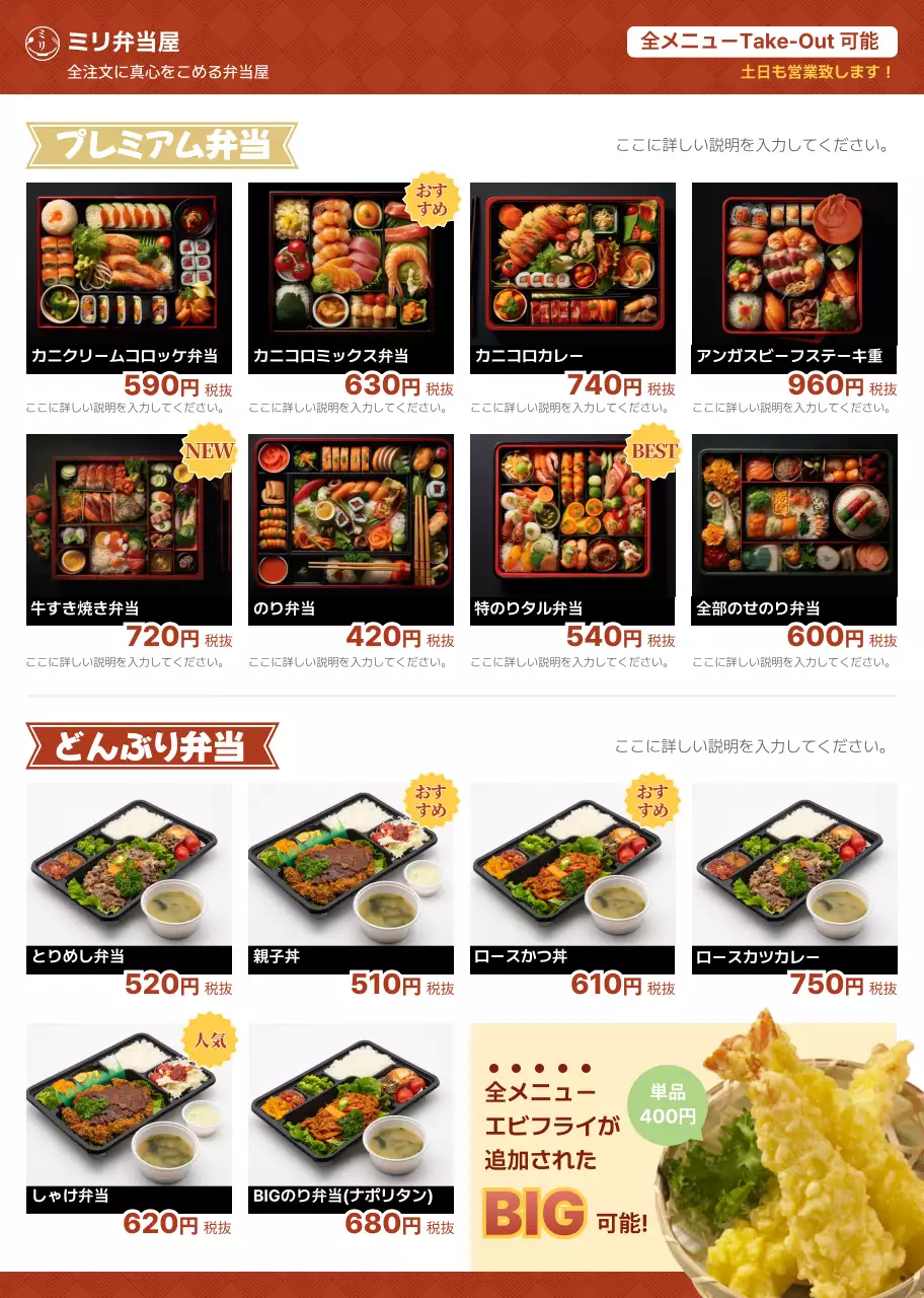 赤色 シンプル 弁当 メニュー パンフレット