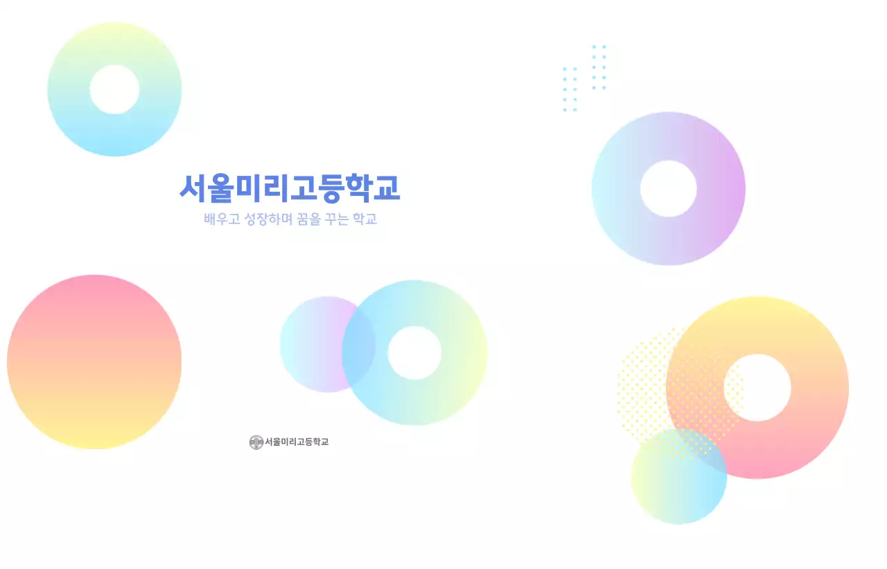 그라데이션 장식이 있는 심플한 학교 홍보