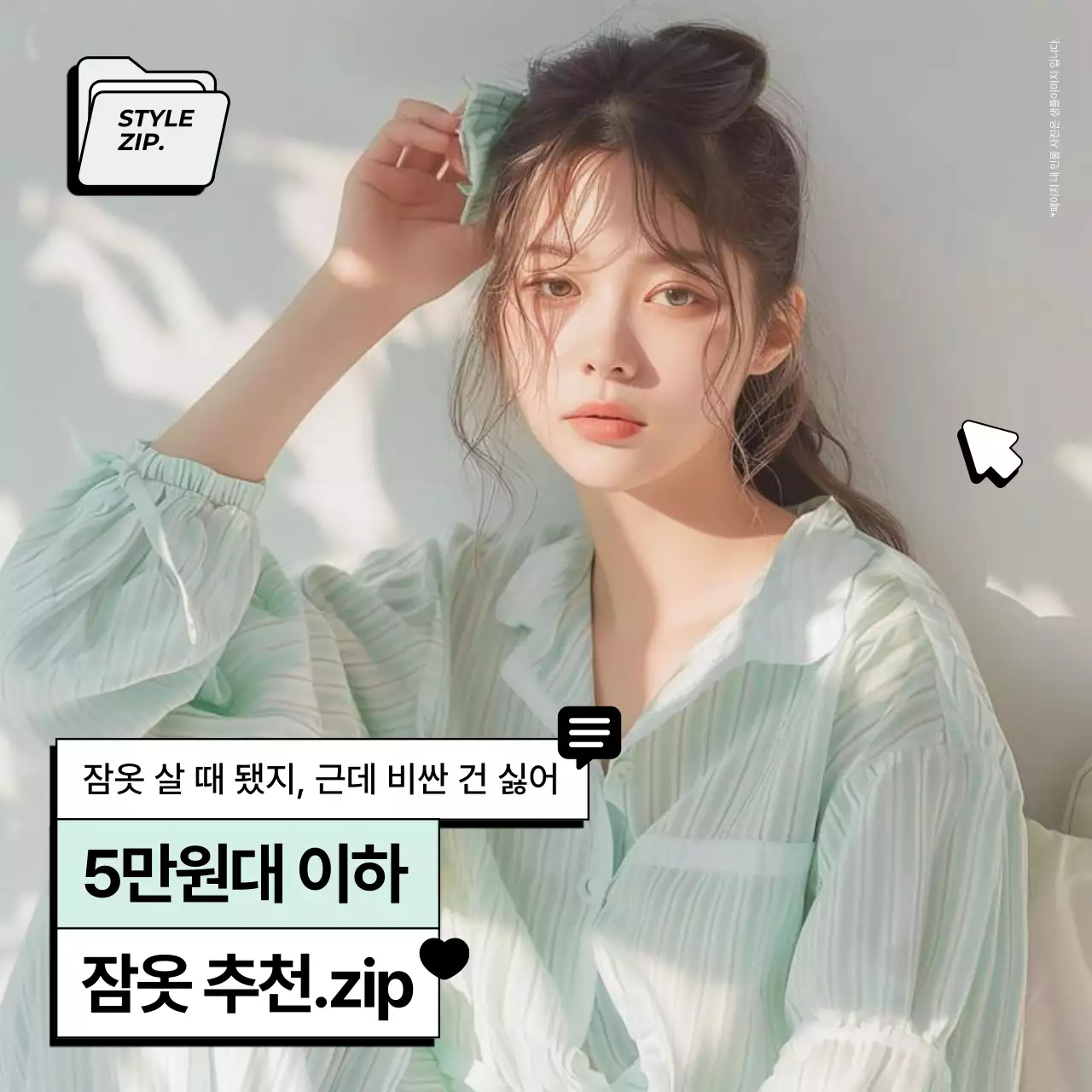 민트 깔끔 패션 광고