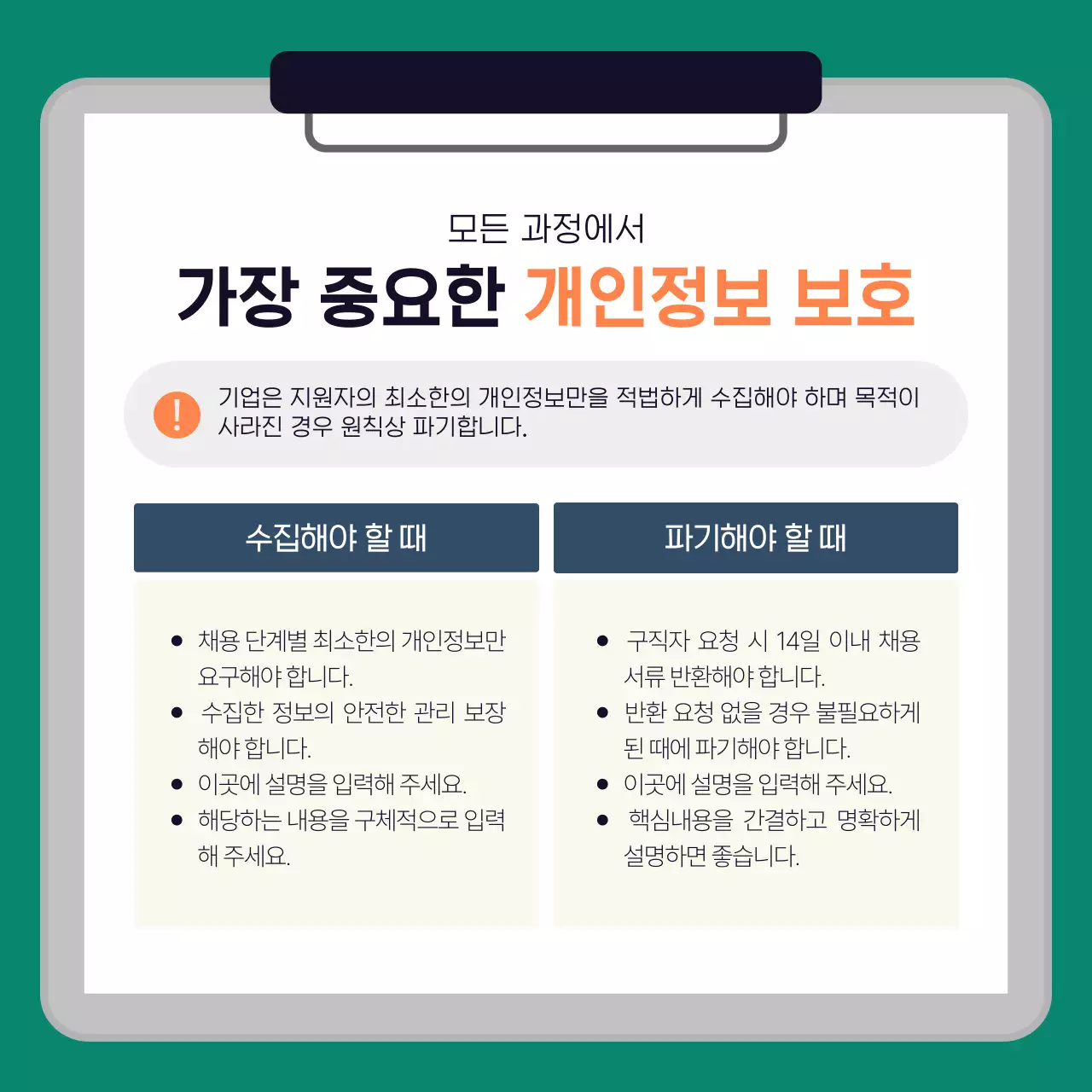 초록 심플 채용 주의