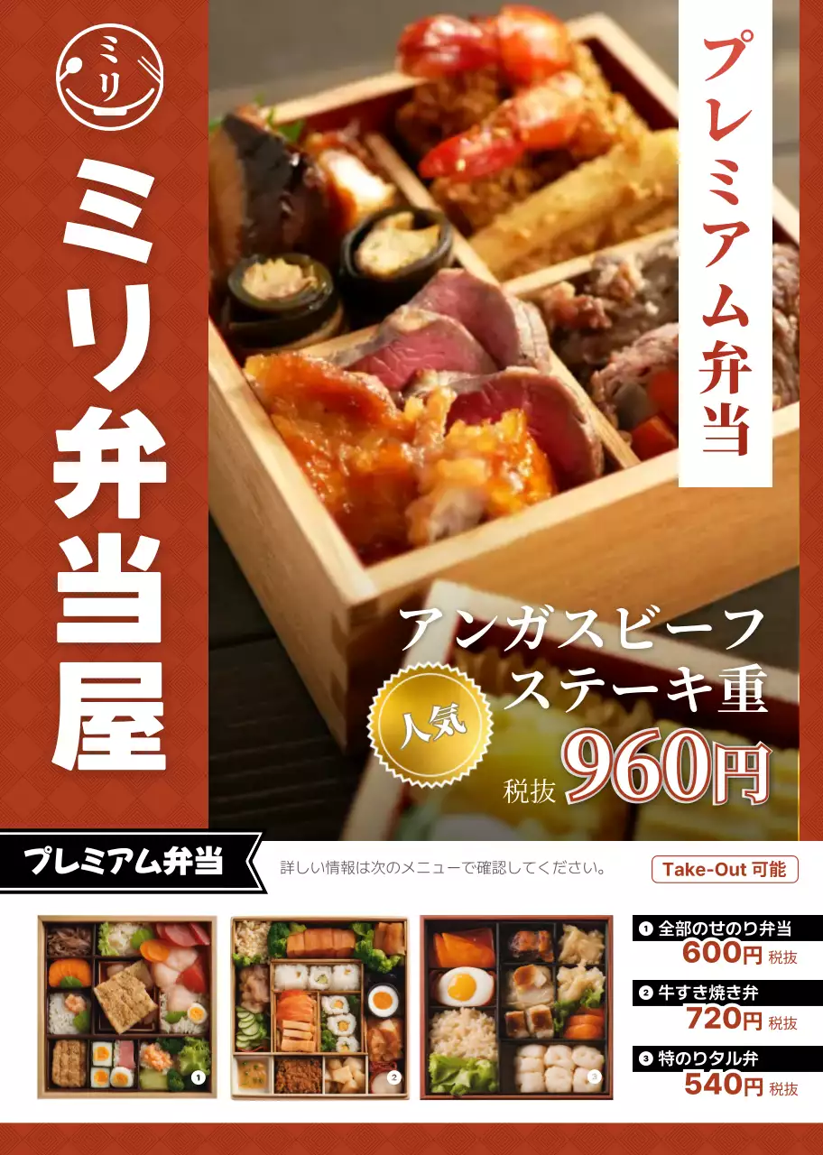赤色 シンプル 弁当 メニュー パンフレット