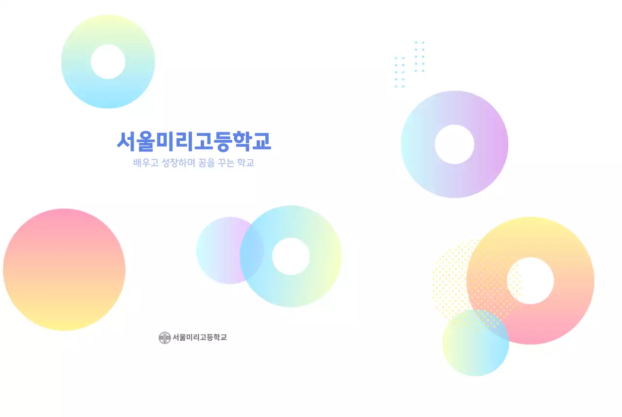 그라데이션 장식이 있는 심플한 학교 홍보