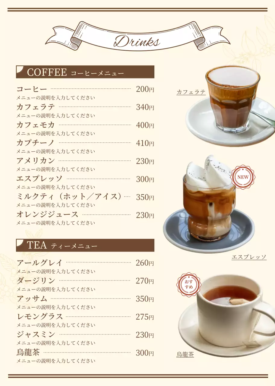 ベージュ クラシック カフェ メニュー パンフレット