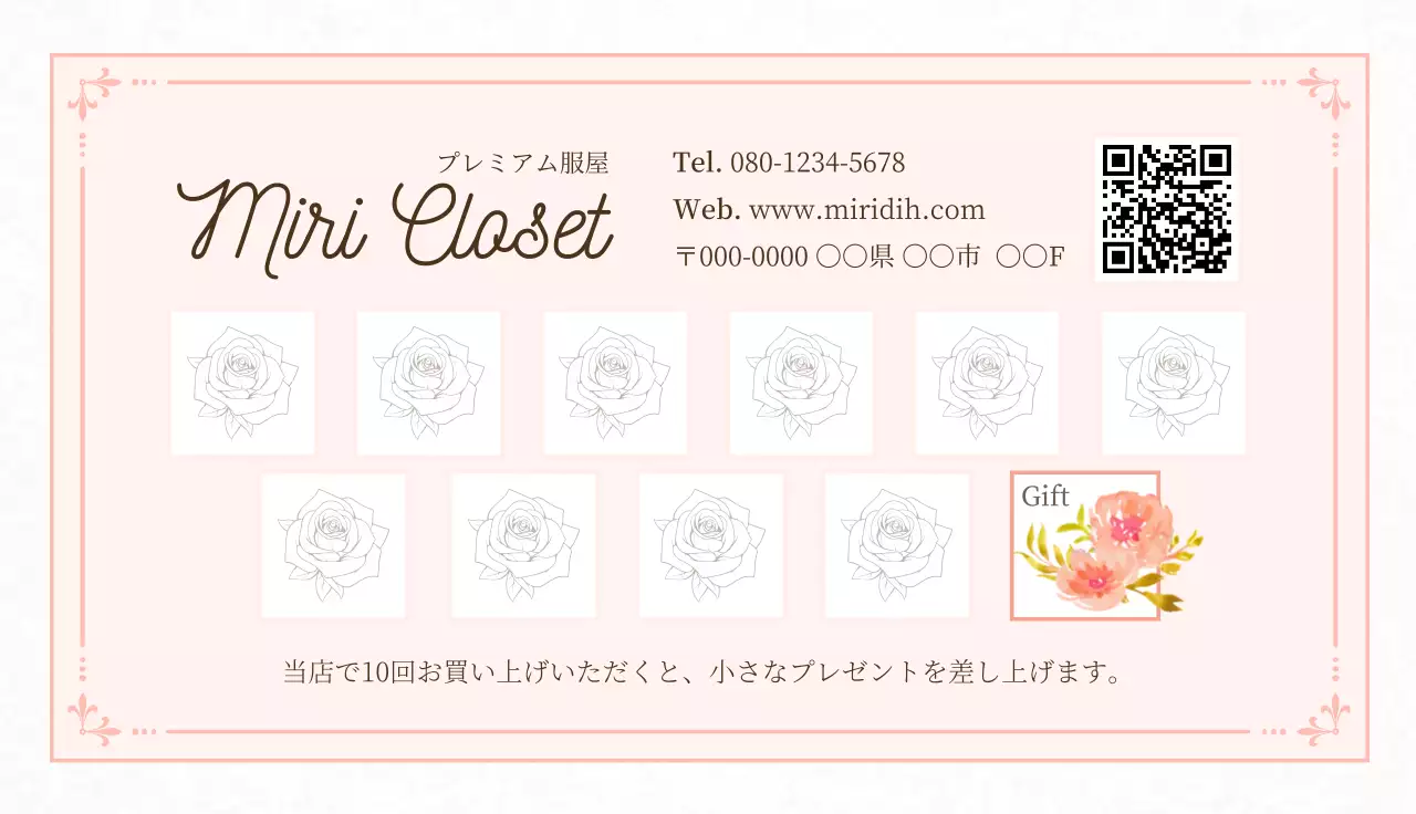 ピンク 上品 スタンプカード