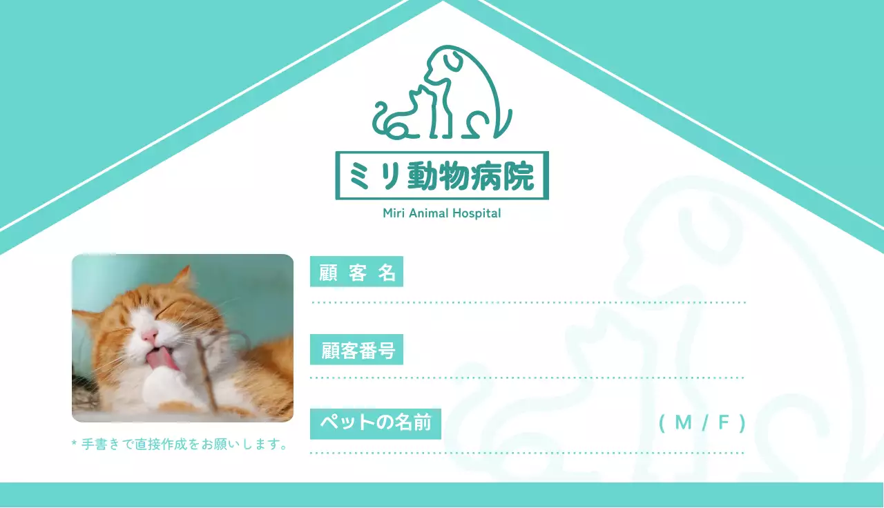 水色 シンプル 動物病院 診察券