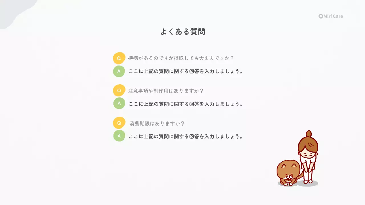 カラフル かわいい サプリメント 資料 プレゼンテーション