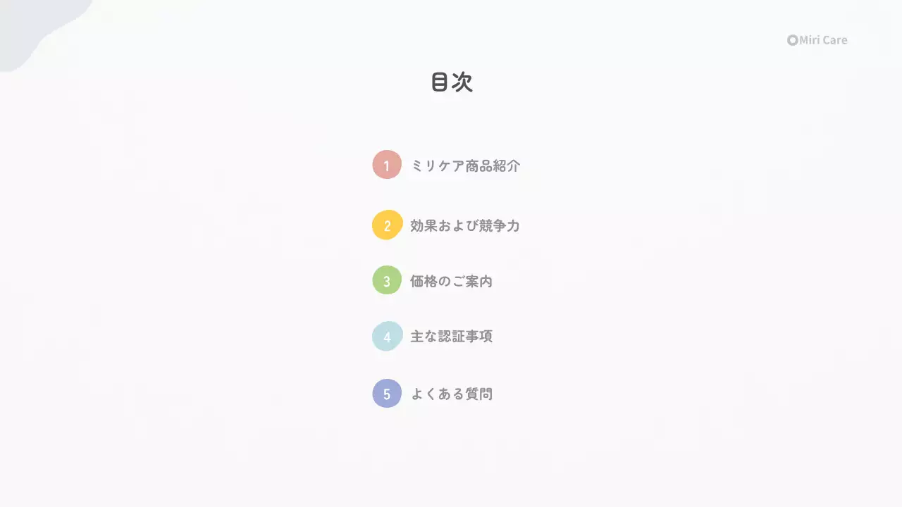 カラフル かわいい サプリメント 資料 プレゼンテーション