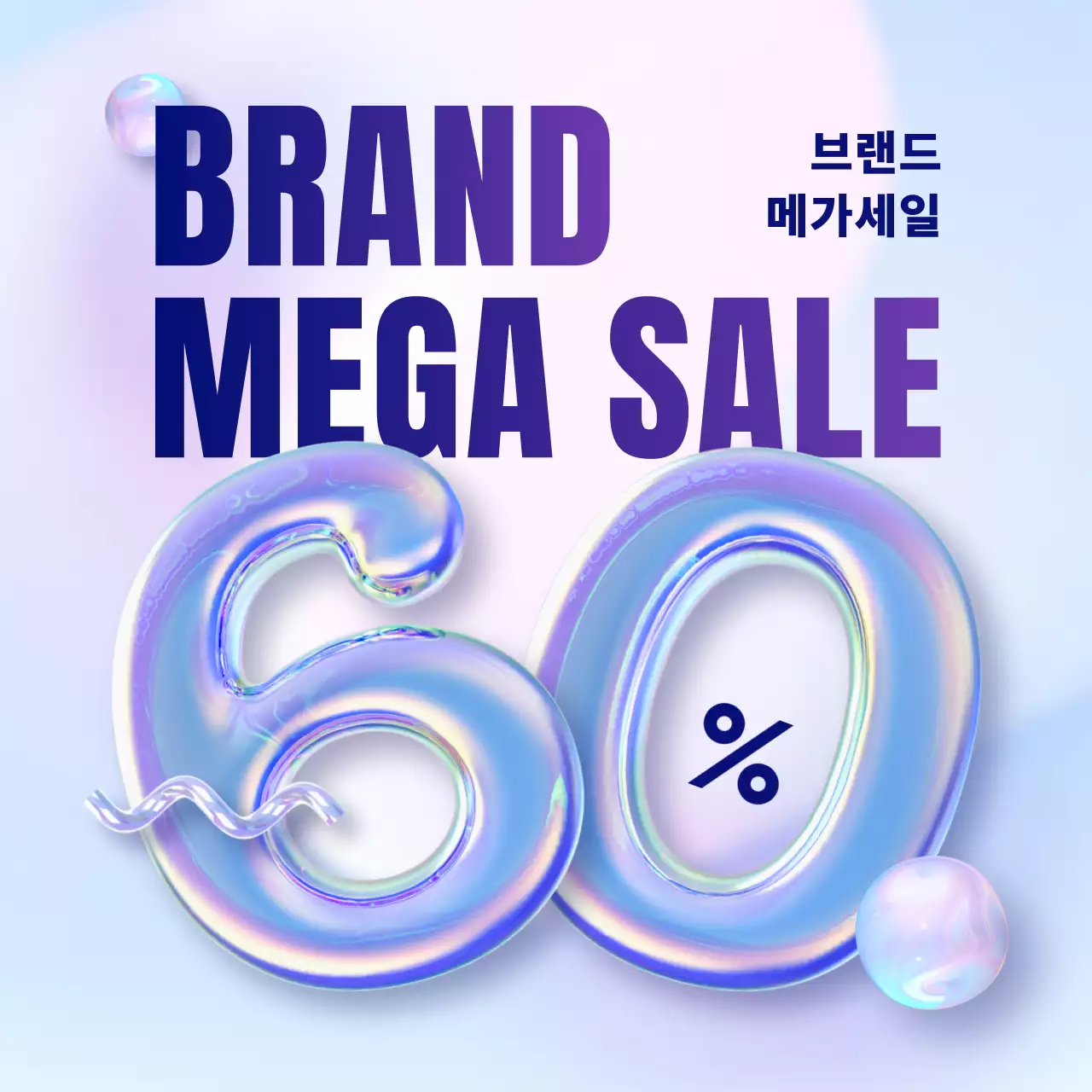 보라 트렌드 세일 프로모션