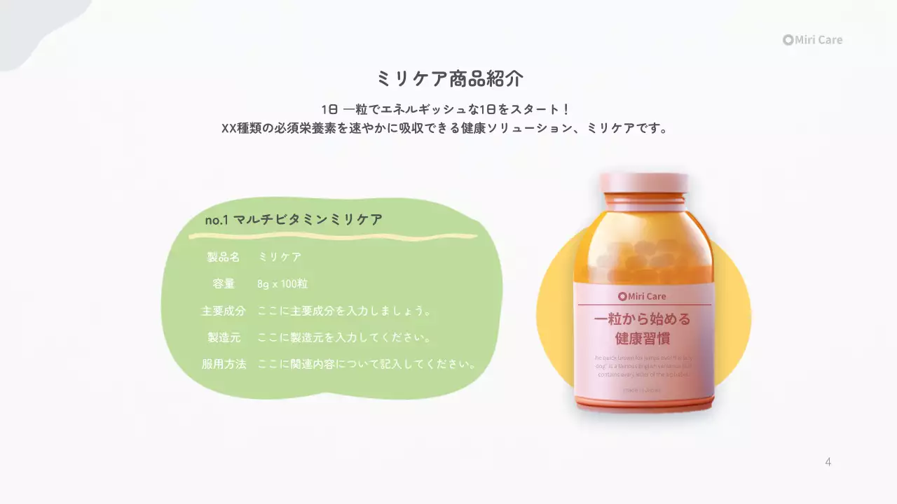 カラフル かわいい サプリメント 資料 プレゼンテーション