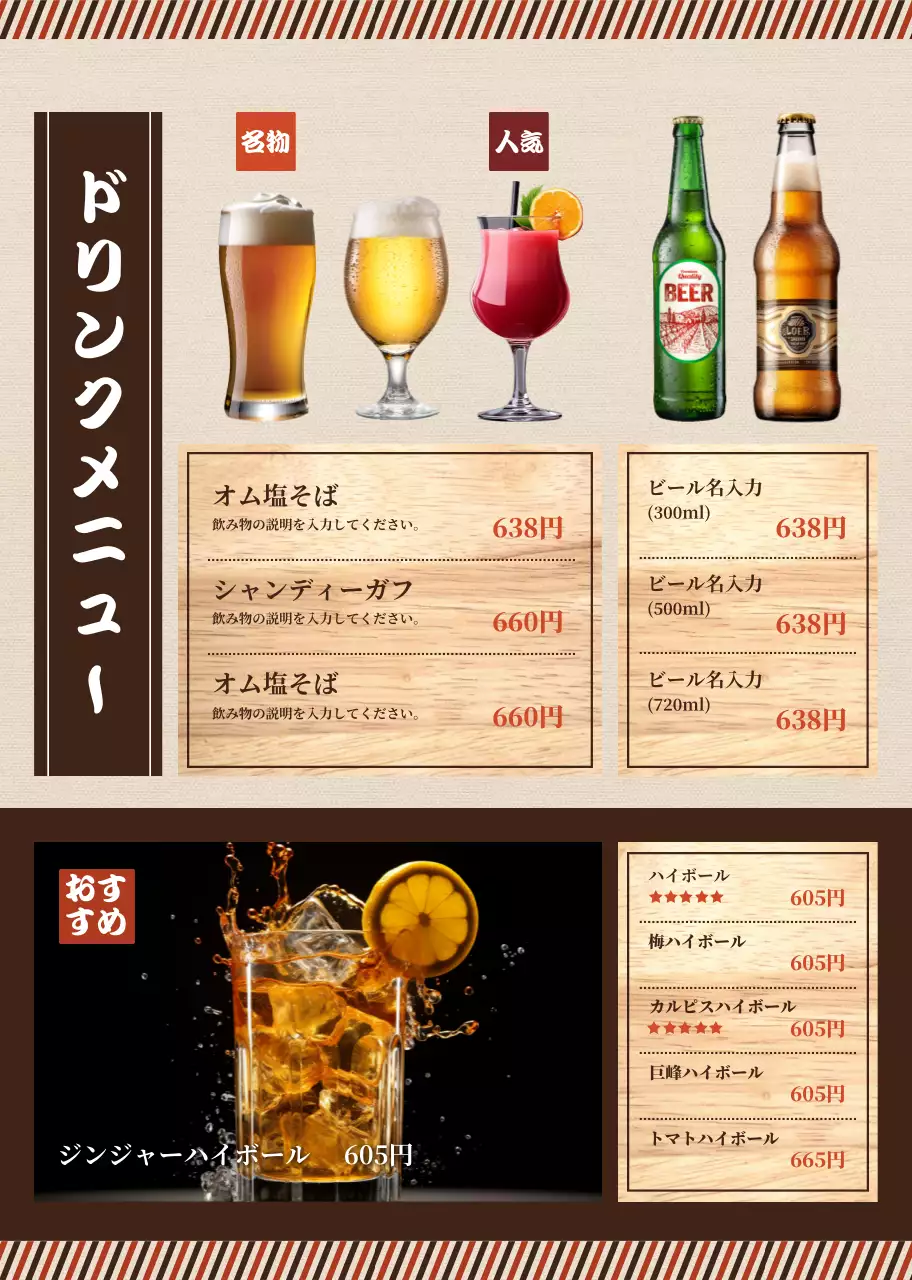 茶色 オレンジ 営業 メニュー表