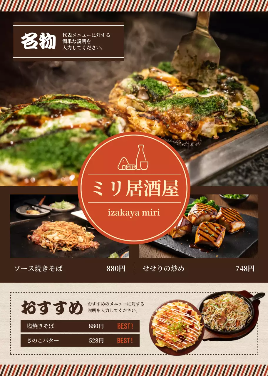 茶色 オレンジ 営業 メニュー表