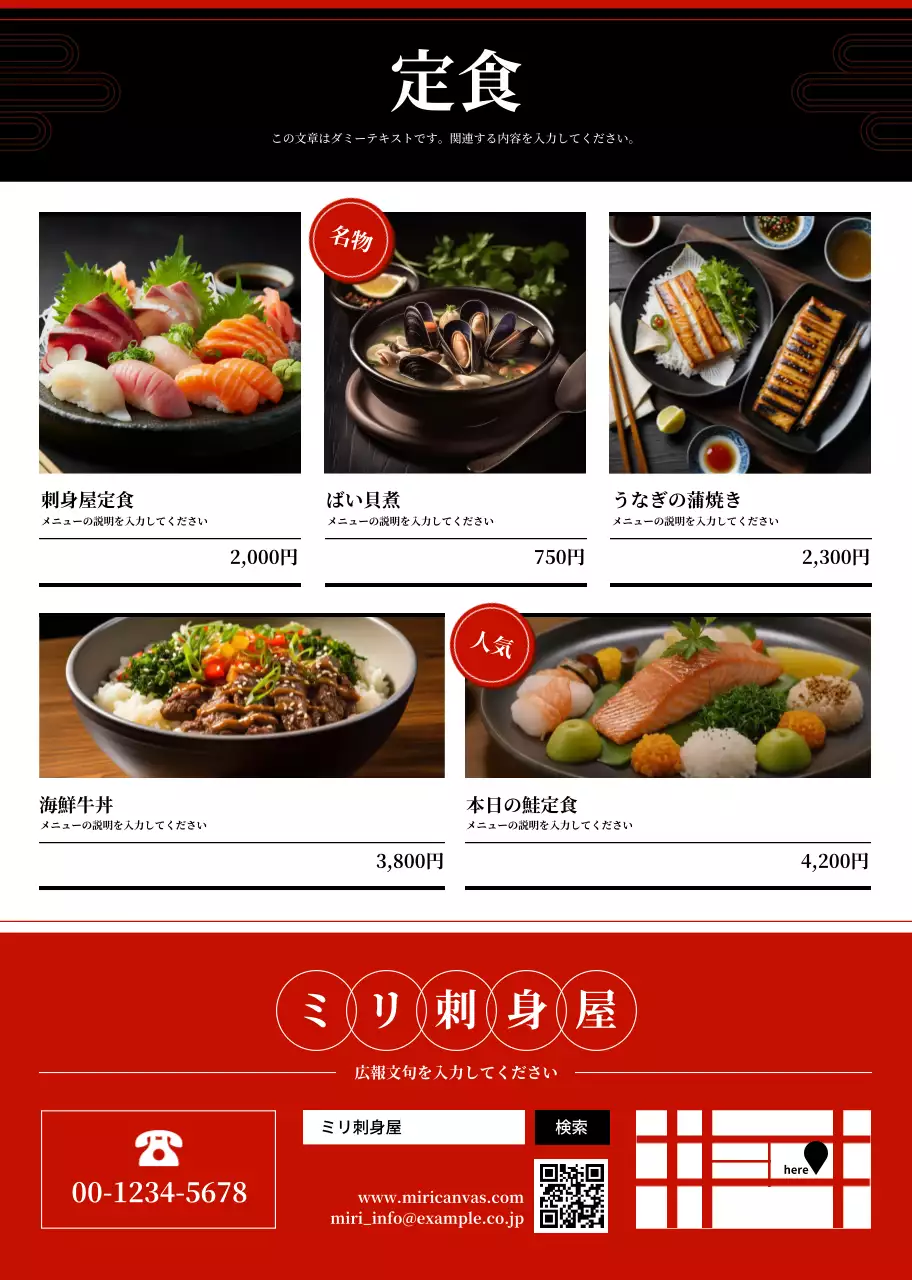 赤 黒 シンプル 営業 メニュー表