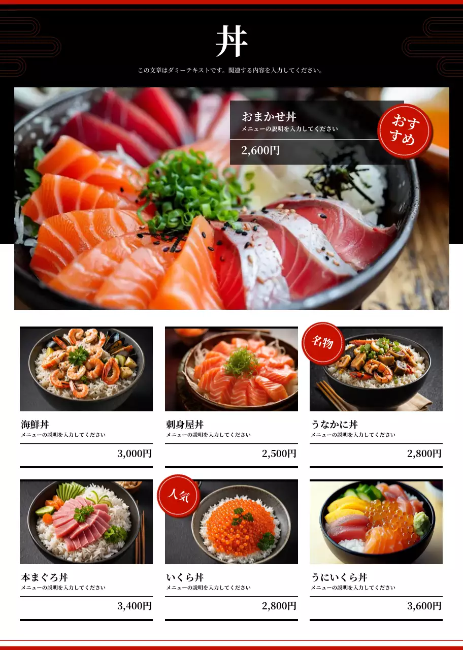 赤 黒 シンプル 営業 メニュー表