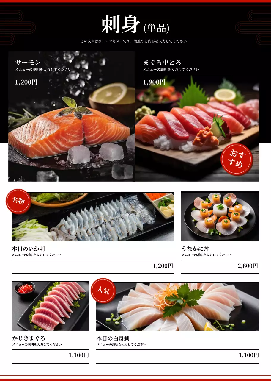 赤 黒 シンプル 営業 メニュー表