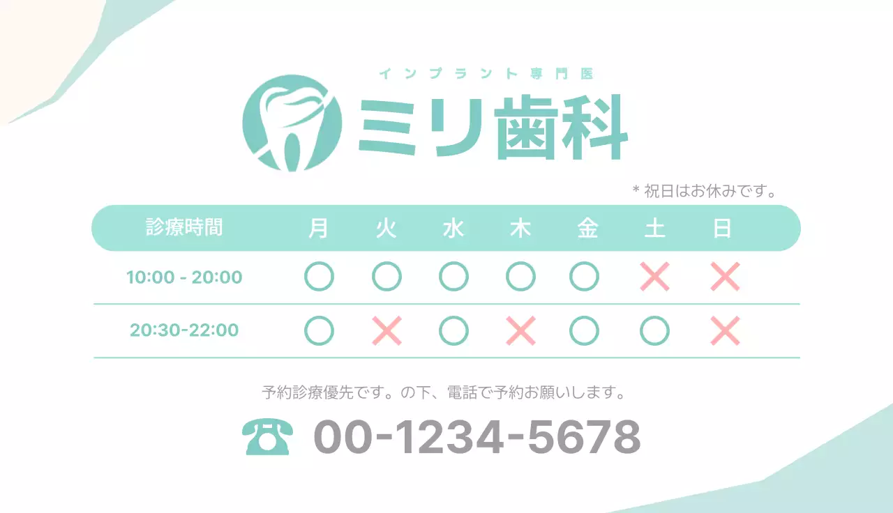 ミント シンプル 医療 カード