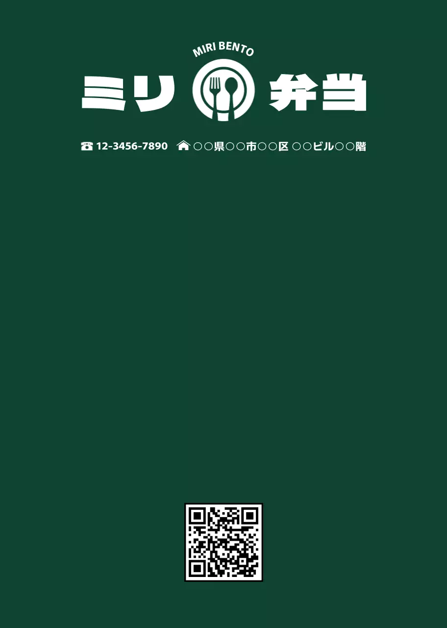 緑モダンメニュー表