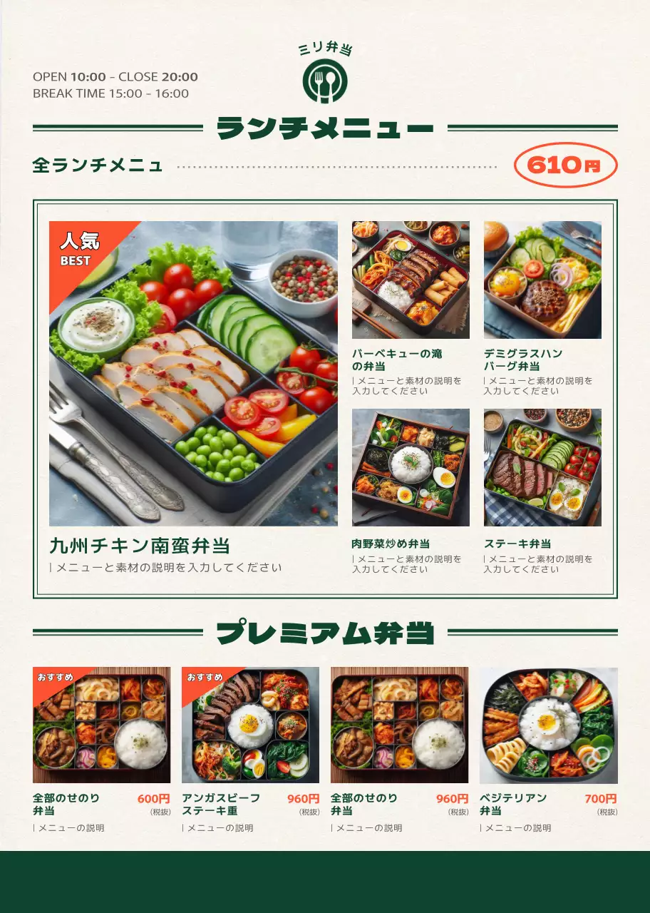 緑モダンメニュー表