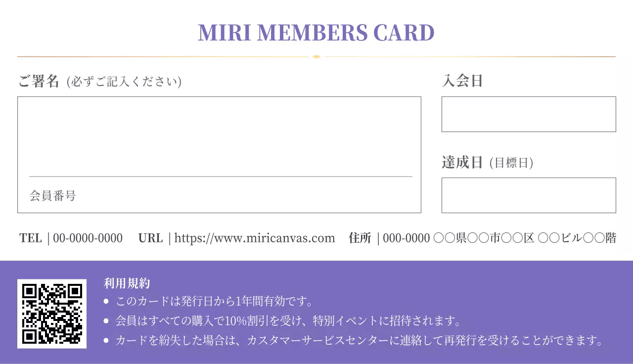 紫フェミニンメンバーズカード