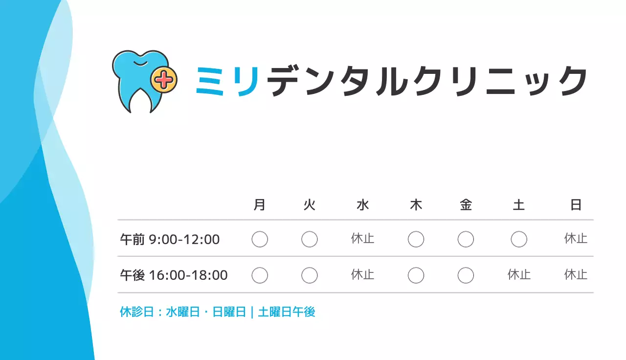 水色シンプル診察券