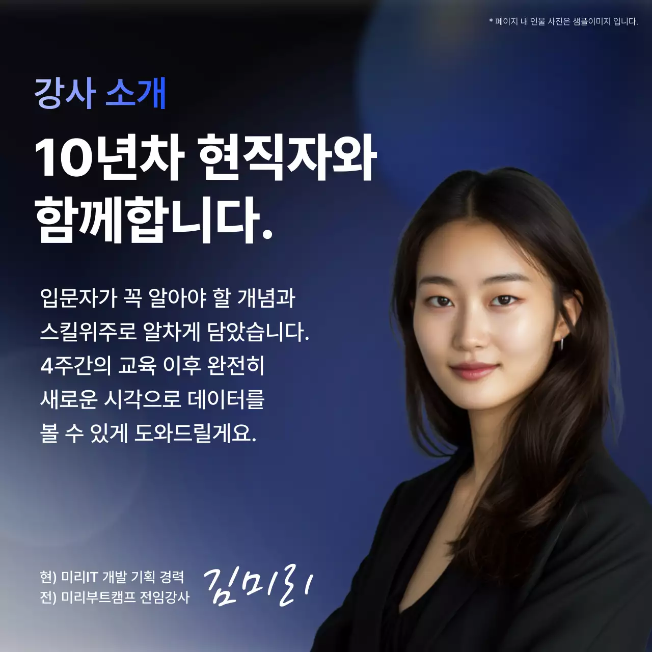 파랑 모던 데이터 분석 교육 광고