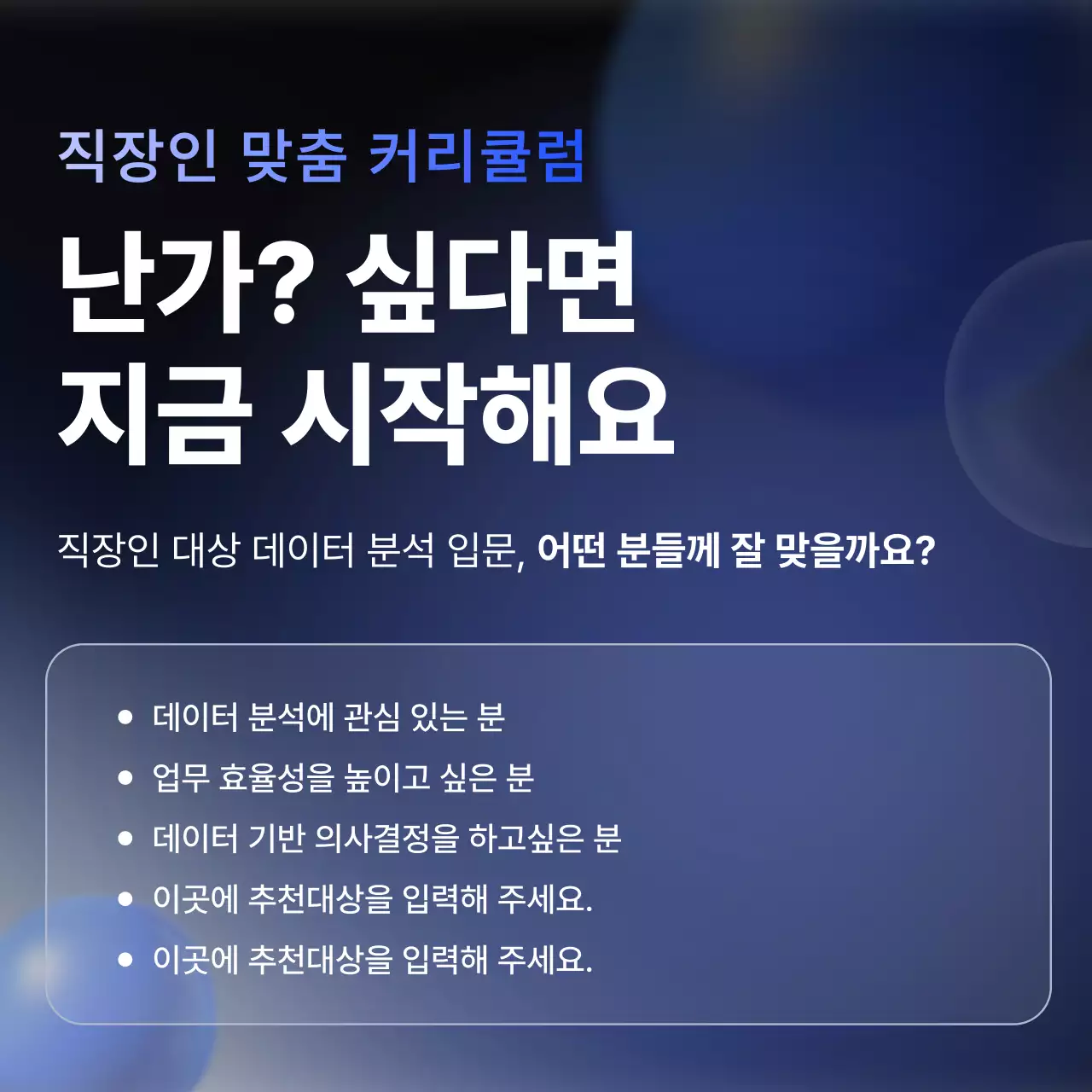 파랑 모던 데이터 분석 교육 광고