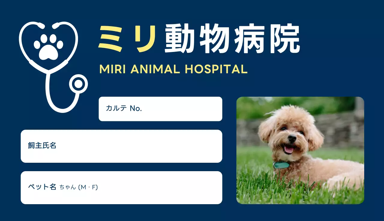 ネイビー黄色シンプル診察券