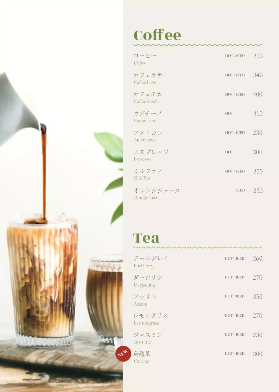 ベージュ 緑 オシャレ カフェ メニュー
