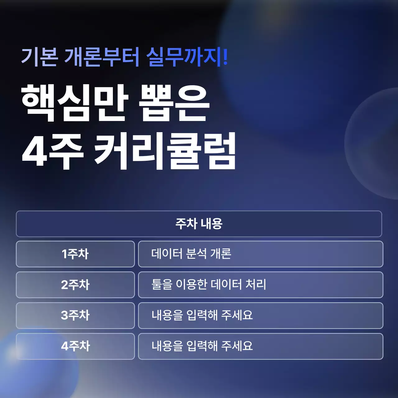 파랑 모던 데이터 분석 교육 광고