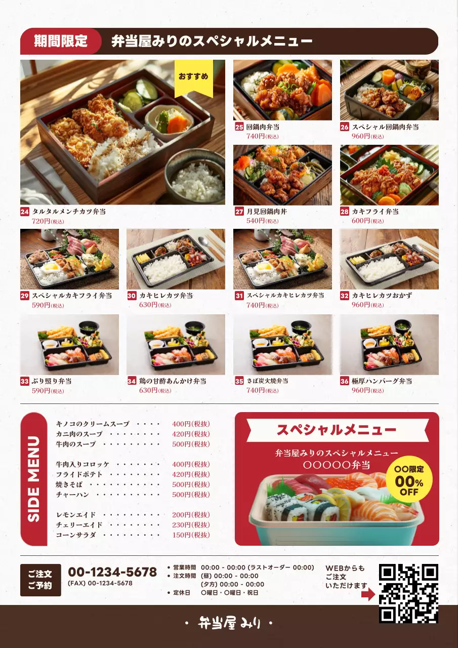 茶色 赤 オシャレ お弁当 メニュー